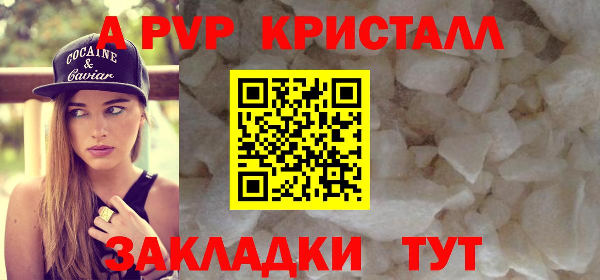 Alfa_PVP Crystall Электросталь