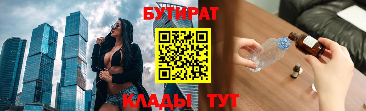 Электросталь  Бутират  Вход с VPN  Бутират BDO 33% 