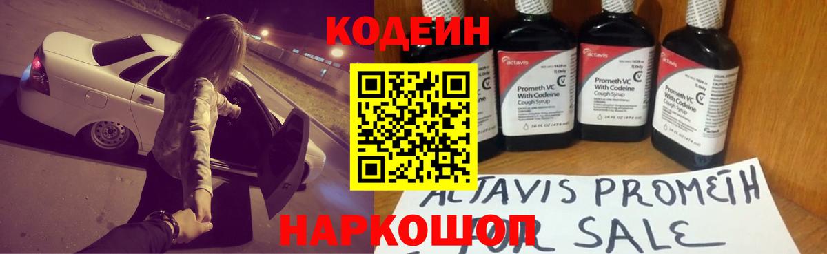 Кодеиновый сироп Lean напиток Lean (лин) Электросталь