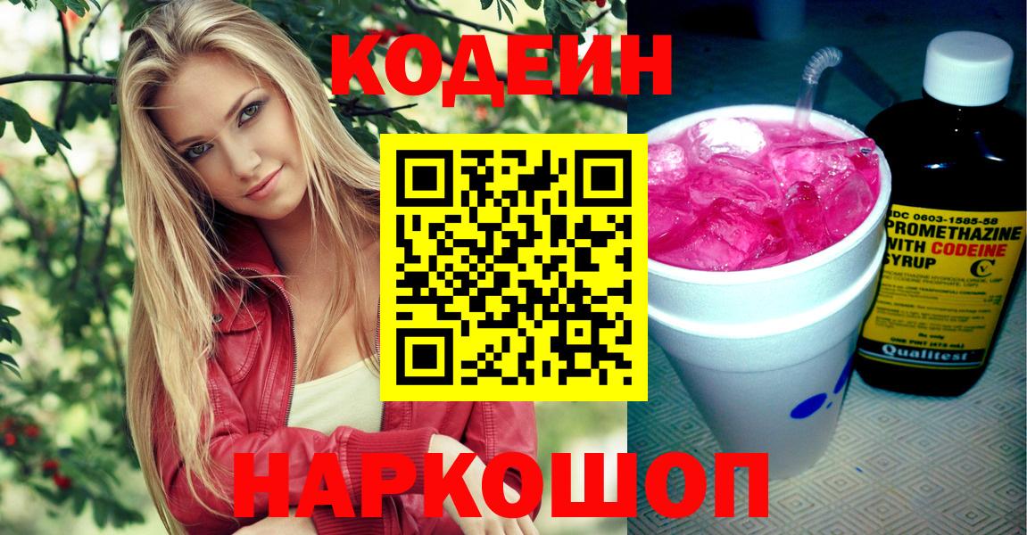 Кодеиновый сироп Lean напиток Lean (лин)  Кодеин напиток Lean (лин)  Вход с VPN  Электросталь 